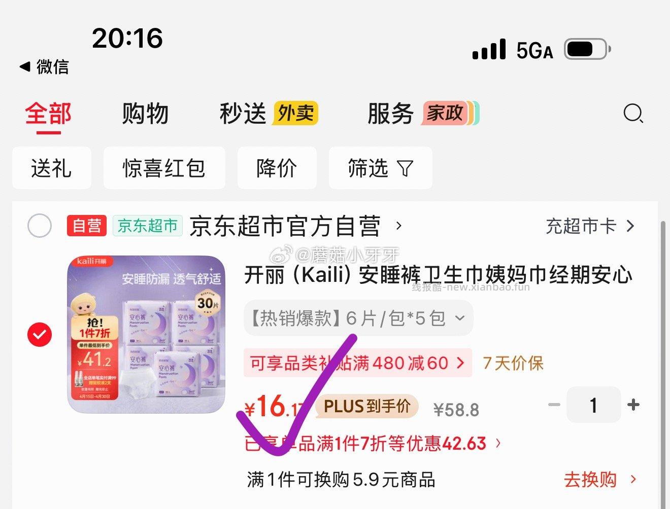 开丽（Kaili）安睡裤 M-L码 6片*5包 16.17元 - 线报酷