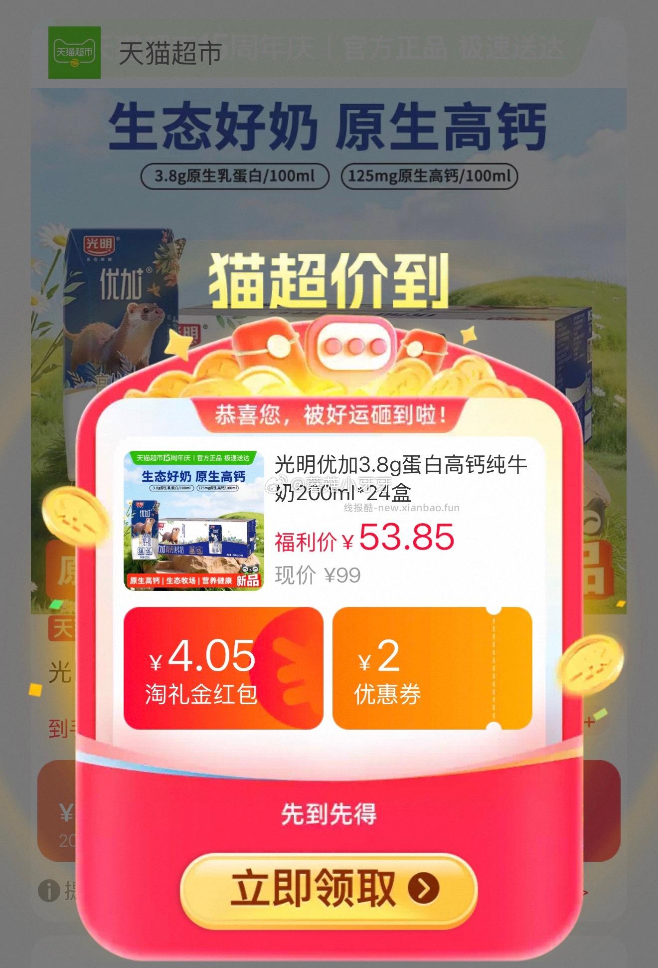 光明优加3.8g蛋白高钙纯牛奶200ml*24盒 39.47元 - 线报酷
