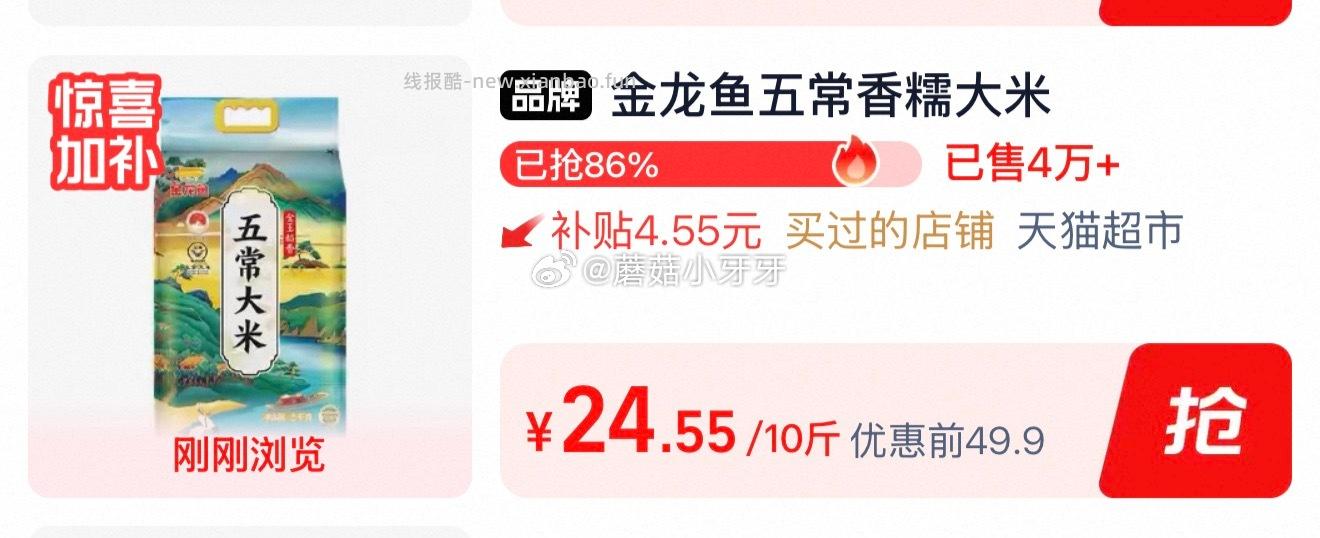 金龙鱼金玉稻香五常大米5kg 拍1件 24.55元 - 线报酷