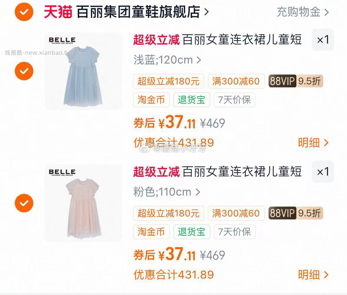 百丽女童连衣裙 拍2件 每件37.11元 - 线报酷
