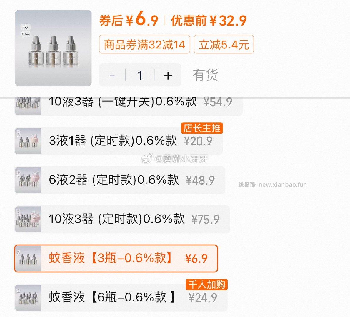 嫚熙婴儿蚊香液3瓶 6.9元 - 线报酷