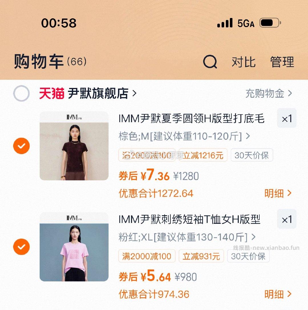 尹默入会2000-100券 店里找立减大的款 比如 短袖 背心 或者组合 - 线报酷