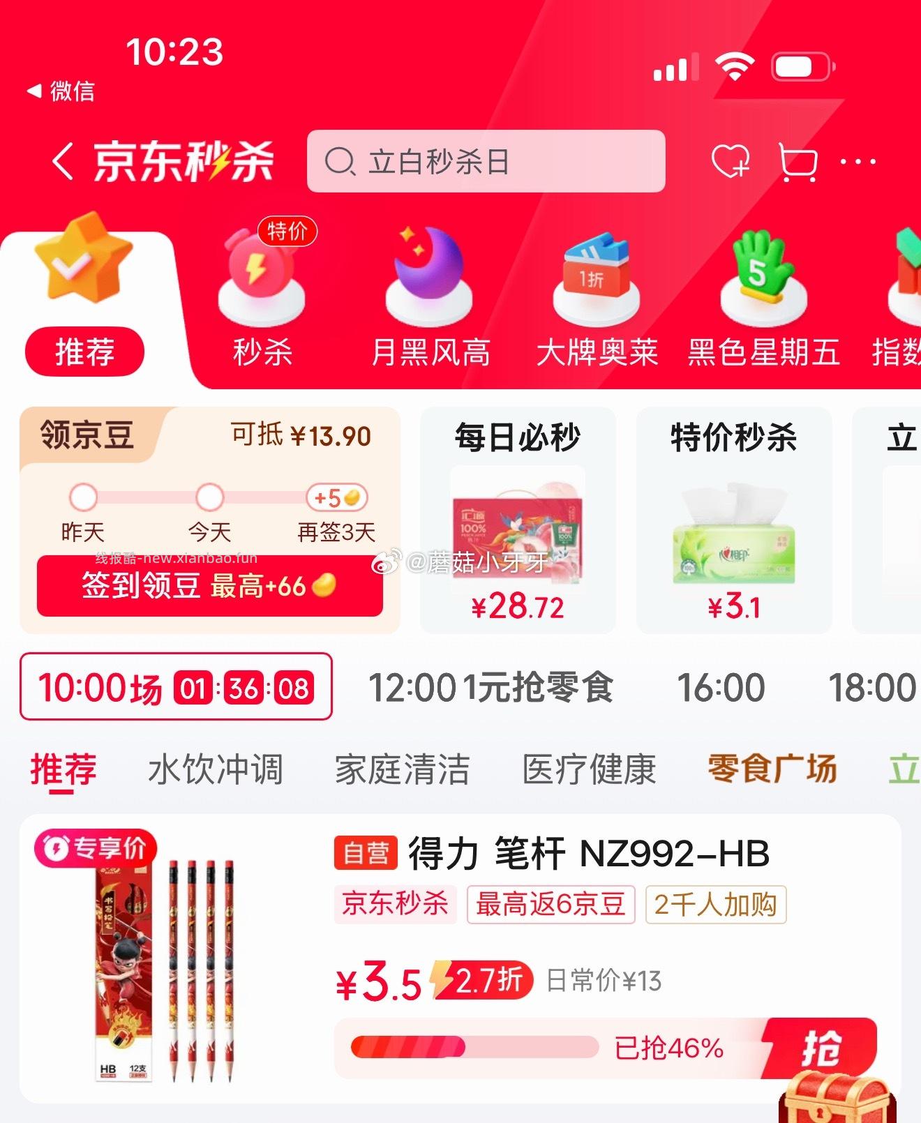 得力12支装铅笔石墨原木笔杆拍2件 4.98元，得力橡皮擦1件 4.98元 - 线报酷