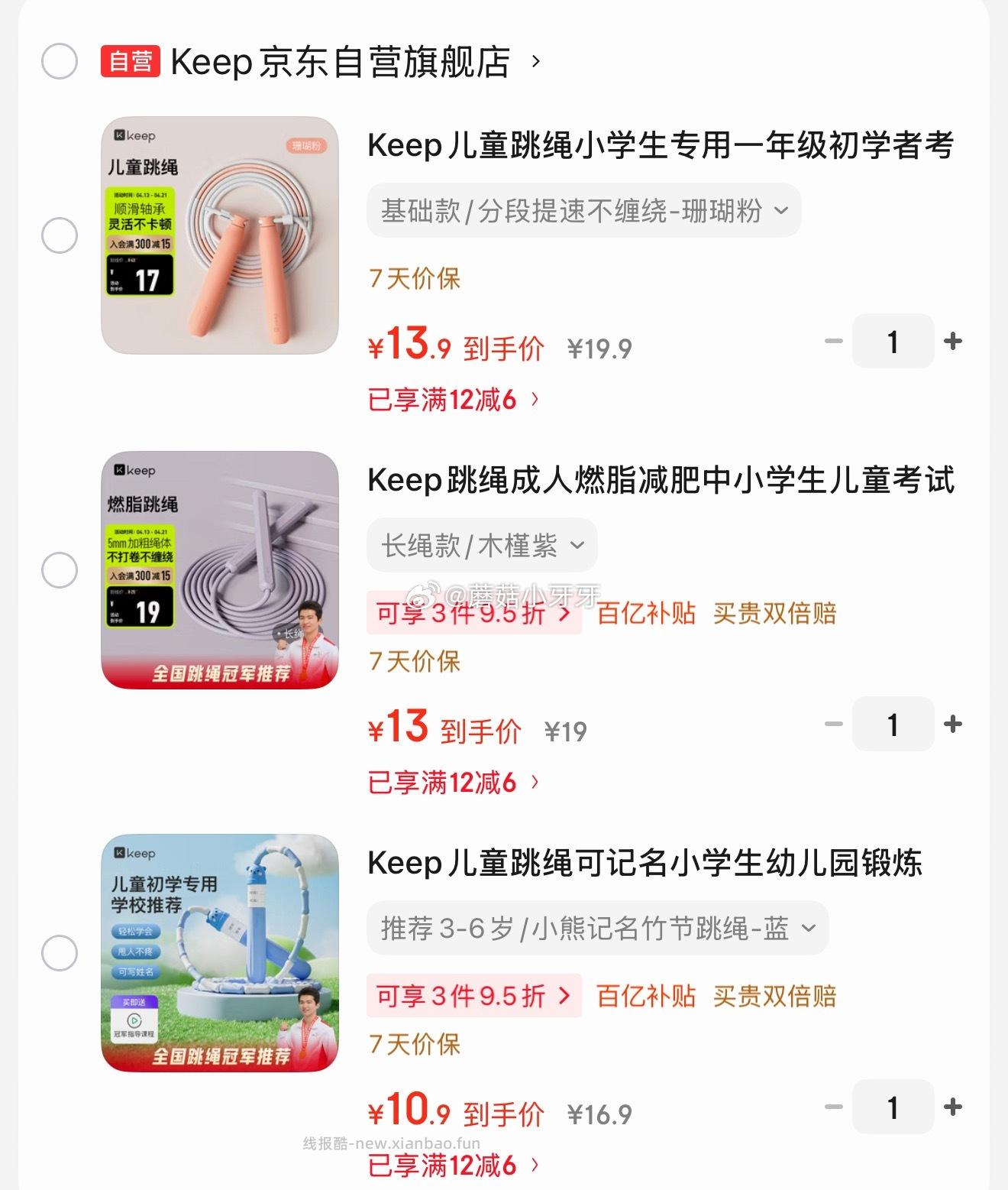 Keep儿童跳绳竹节绳 10.9元，Keep儿童跳绳基础款 13.9元，Keep跳绳成人 13元 - 线报酷