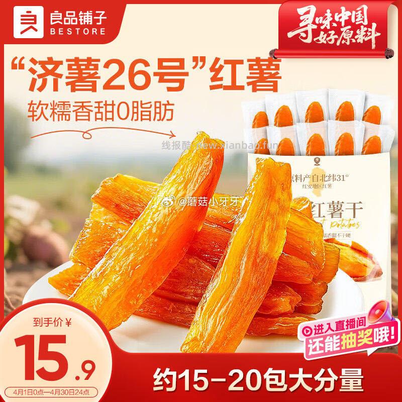 良品铺子原蒸红薯干独立包装500g 10件 1元 - 线报酷