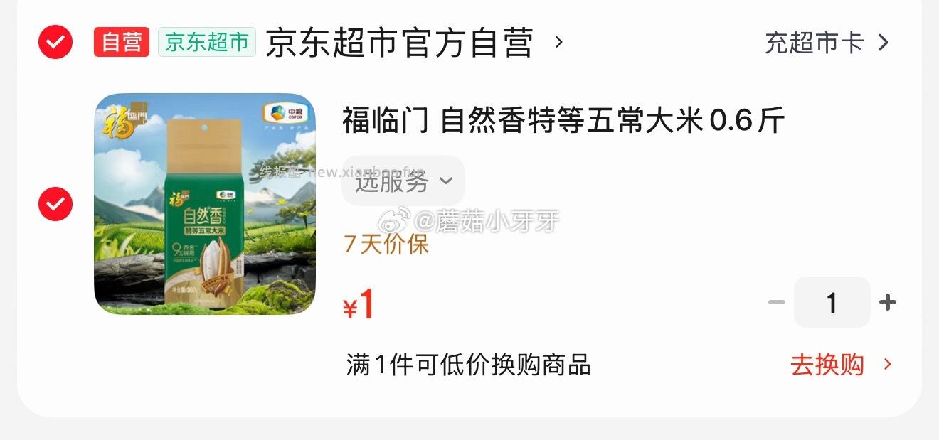 福临门自然香特等五常大米0.6斤 1元 - 线报酷