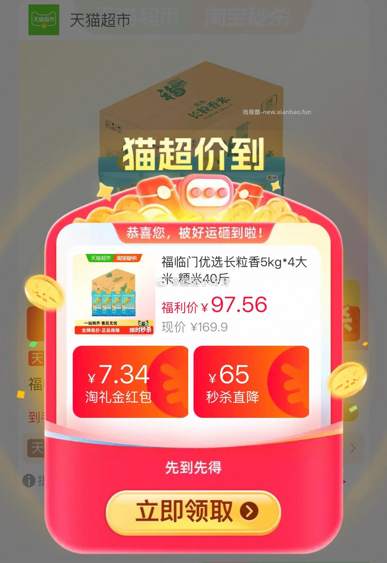 福临门优选长粒香5kg*4大米 73.51元 - 线报酷