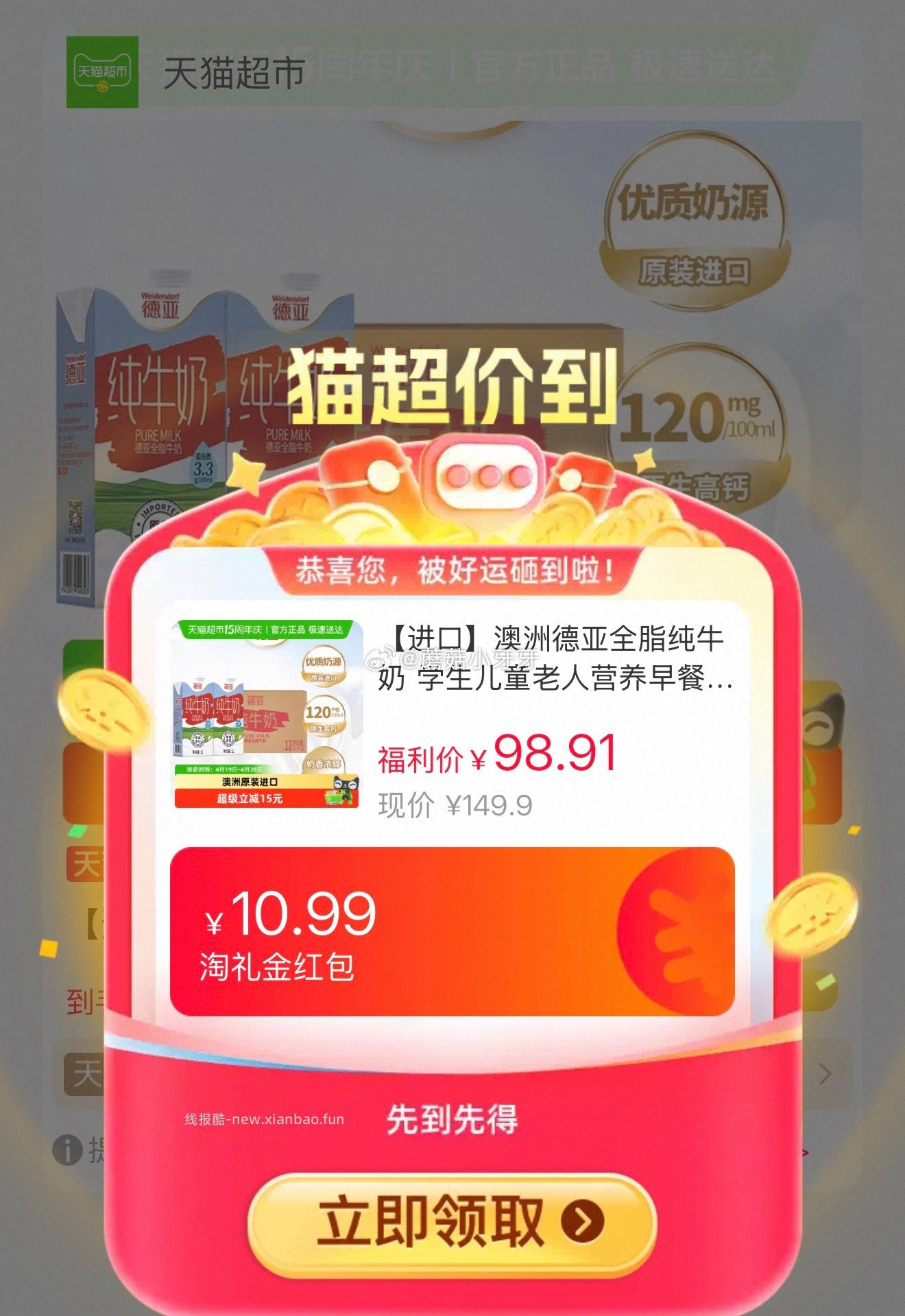 德亚全脂纯牛奶1L*12盒 64.56元 - 线报酷