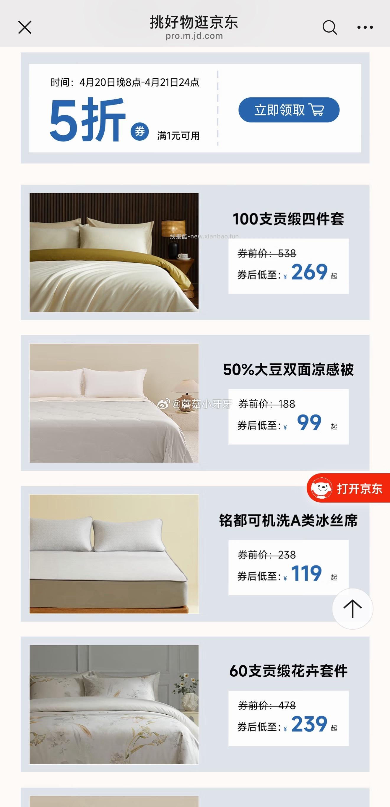 20点 铭都家具 页面有秒杀款和5折券 - 线报酷