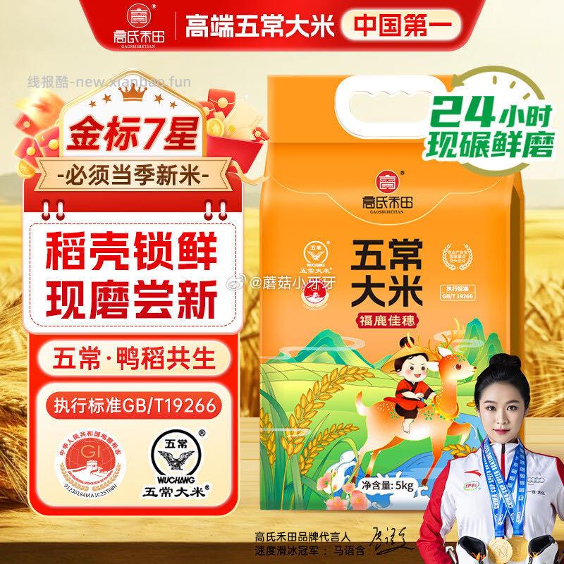 刚需 高氏禾田 金标五常大米10斤稻花香米真空包装5KG 砸3券 30.7 - 线报酷