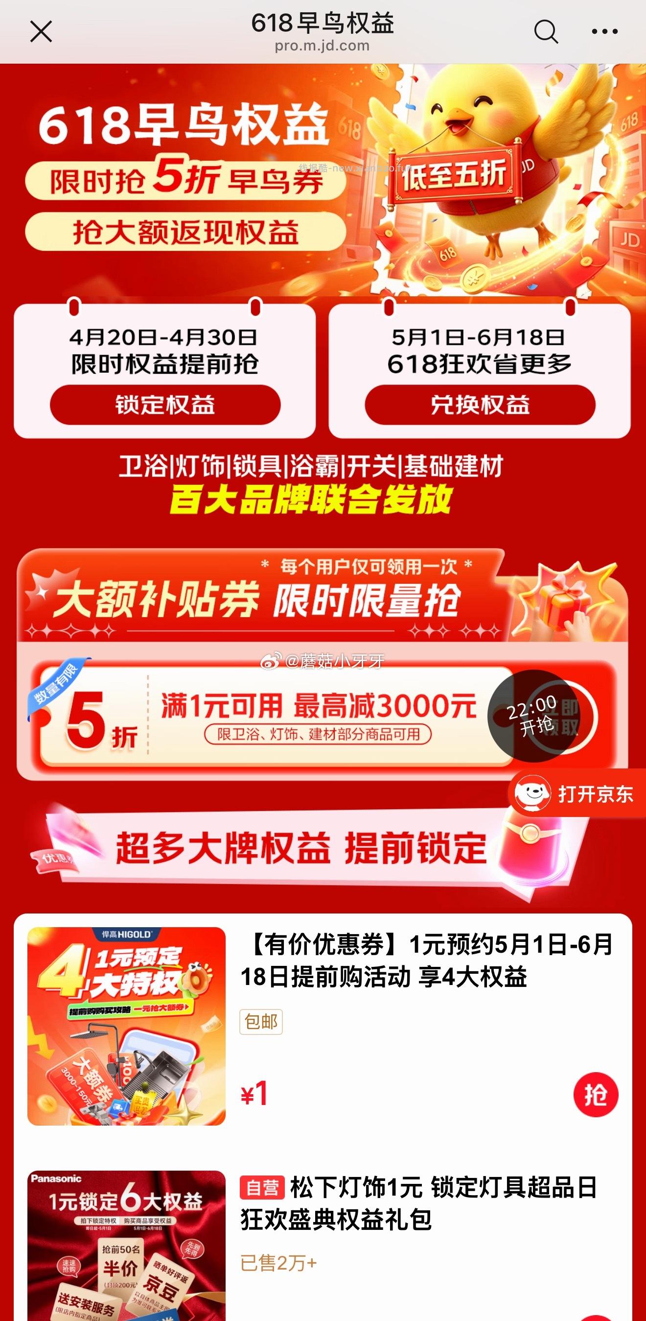 22点 建材5折早鸟券 - 线报酷