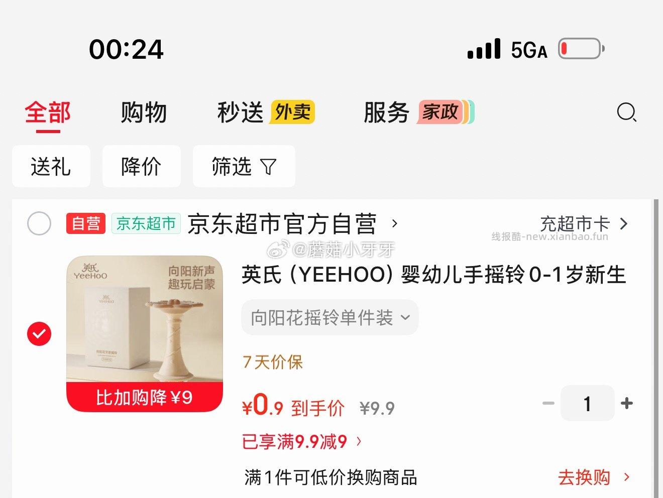 英氏 YEEHOO 婴幼儿手摇铃 小概率砸9.9-9券 拍下 0.9 - 线报酷