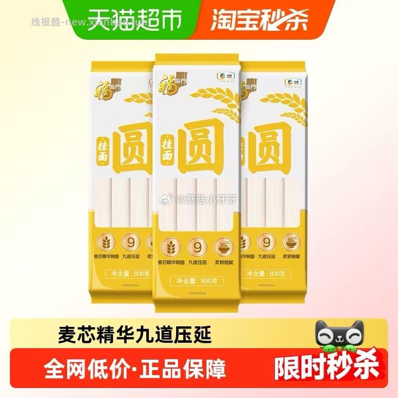福临门宽细圆系列圆挂面800g*3包 12.51元 - 线报酷