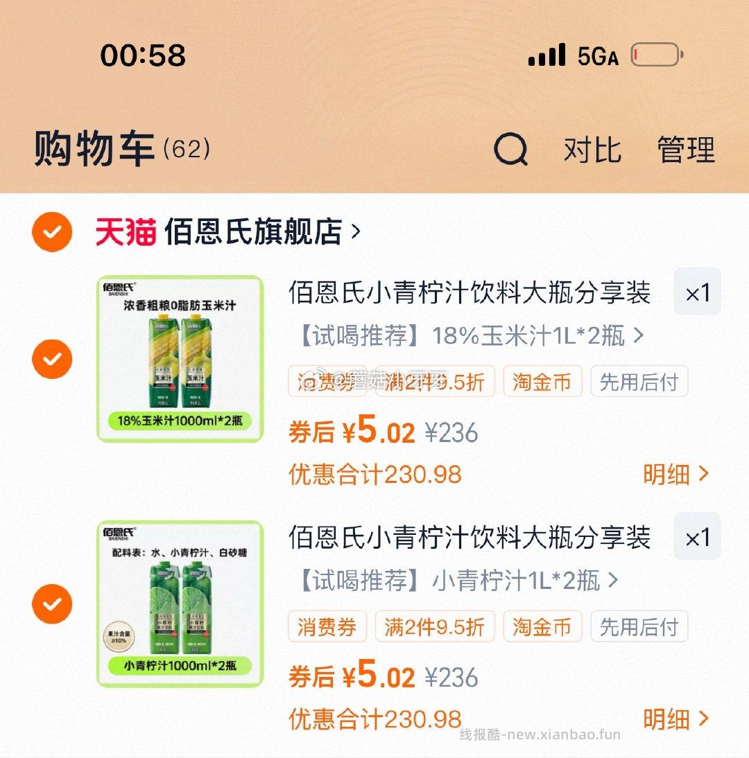 佰恩氏玉米汁/小青柠汁1L装*2瓶 10.04元 - 线报酷