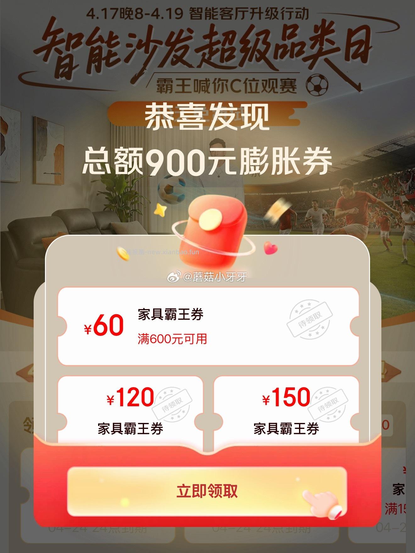 家具膨胀券 - 线报酷