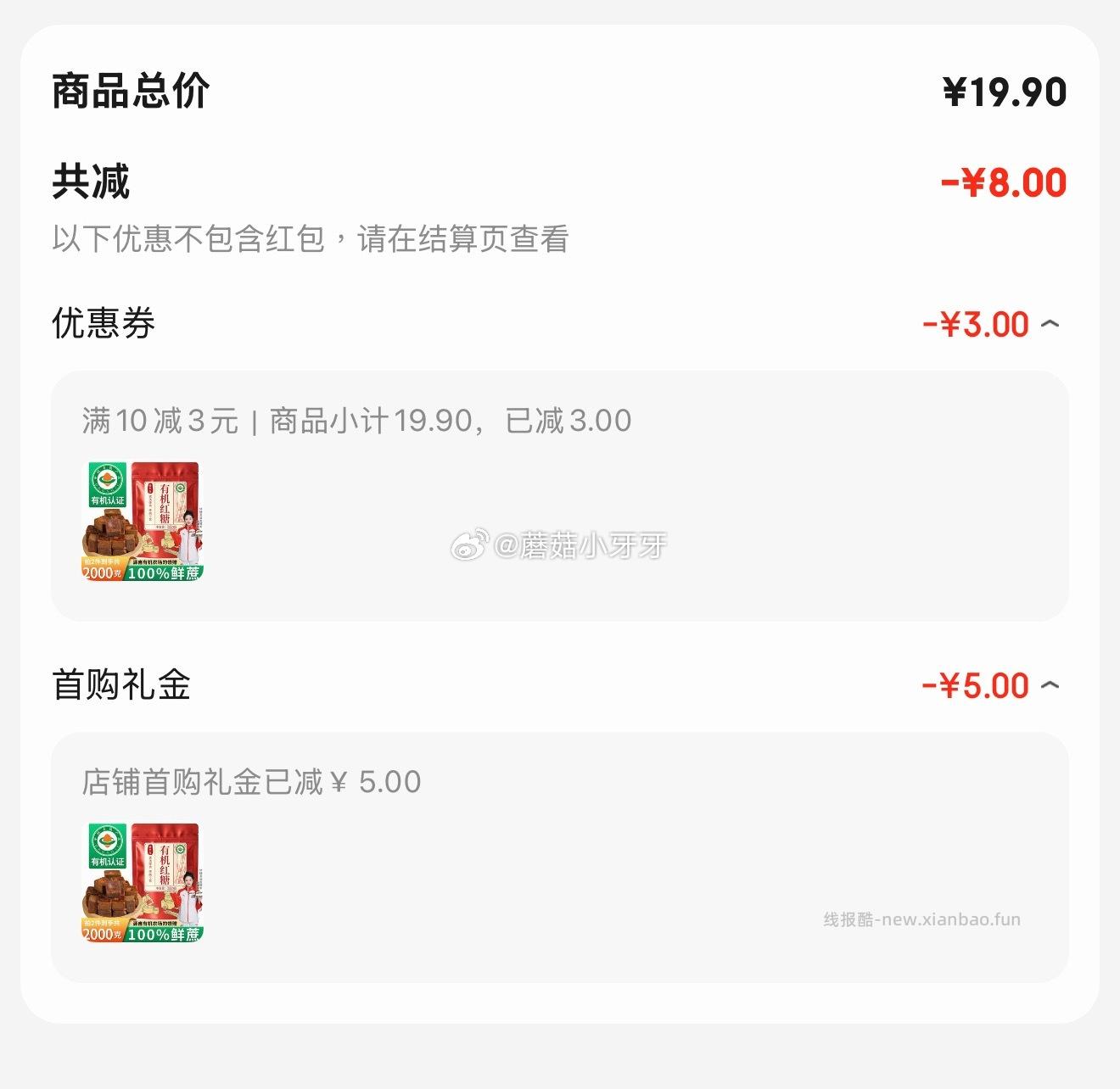 贡小主有机红糖1000g 11.9元 - 线报酷