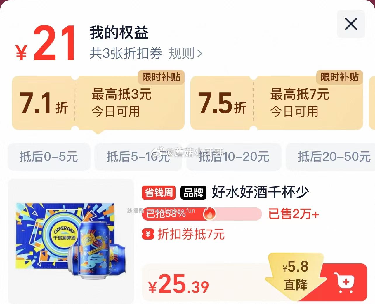 千岛湖啤酒乐享时光330ml*24罐 25.39元 - 线报酷