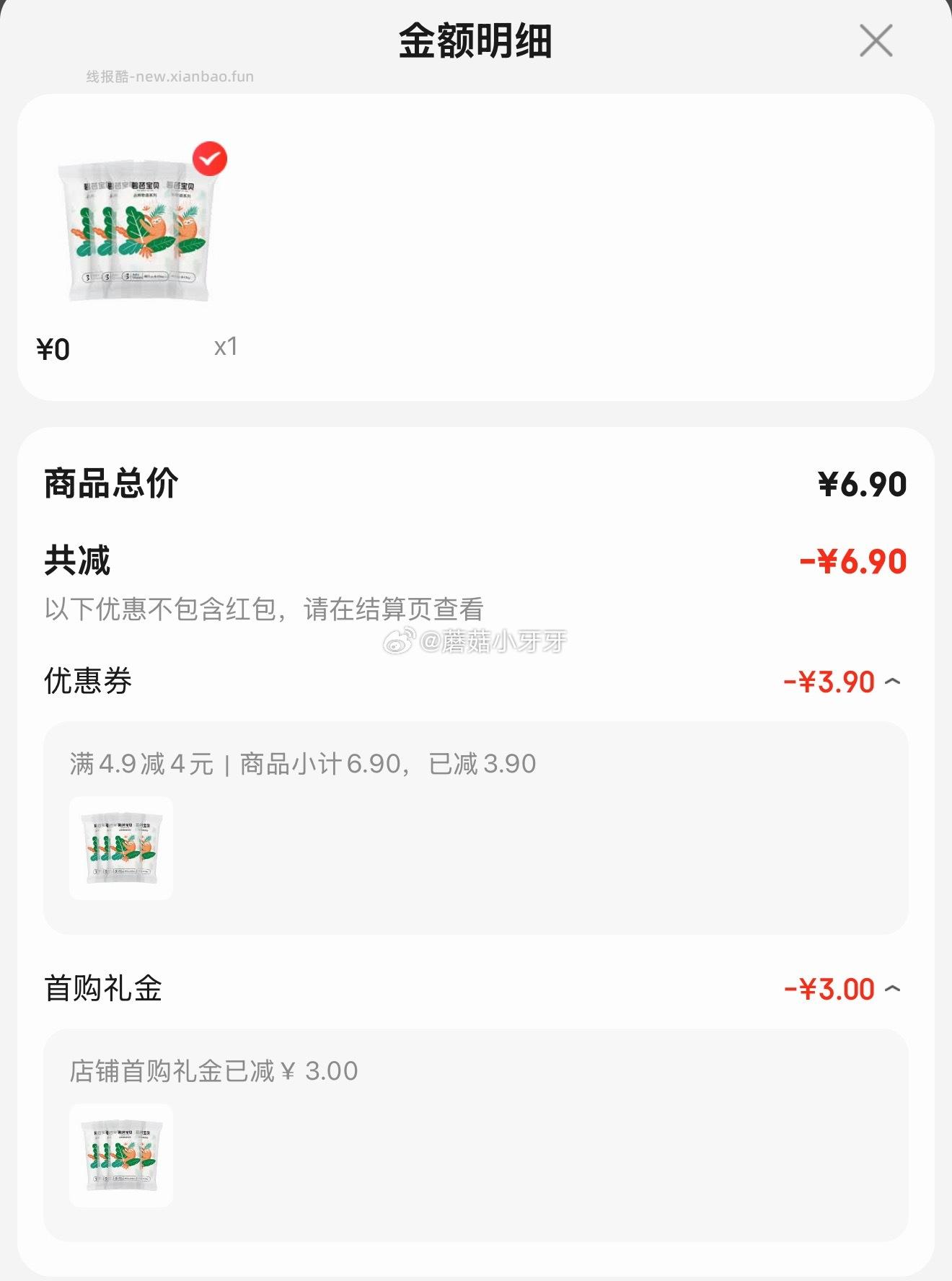 4.9-4券 碧芭宝贝纸尿裤 4片 M码 有首单0 - 线报酷