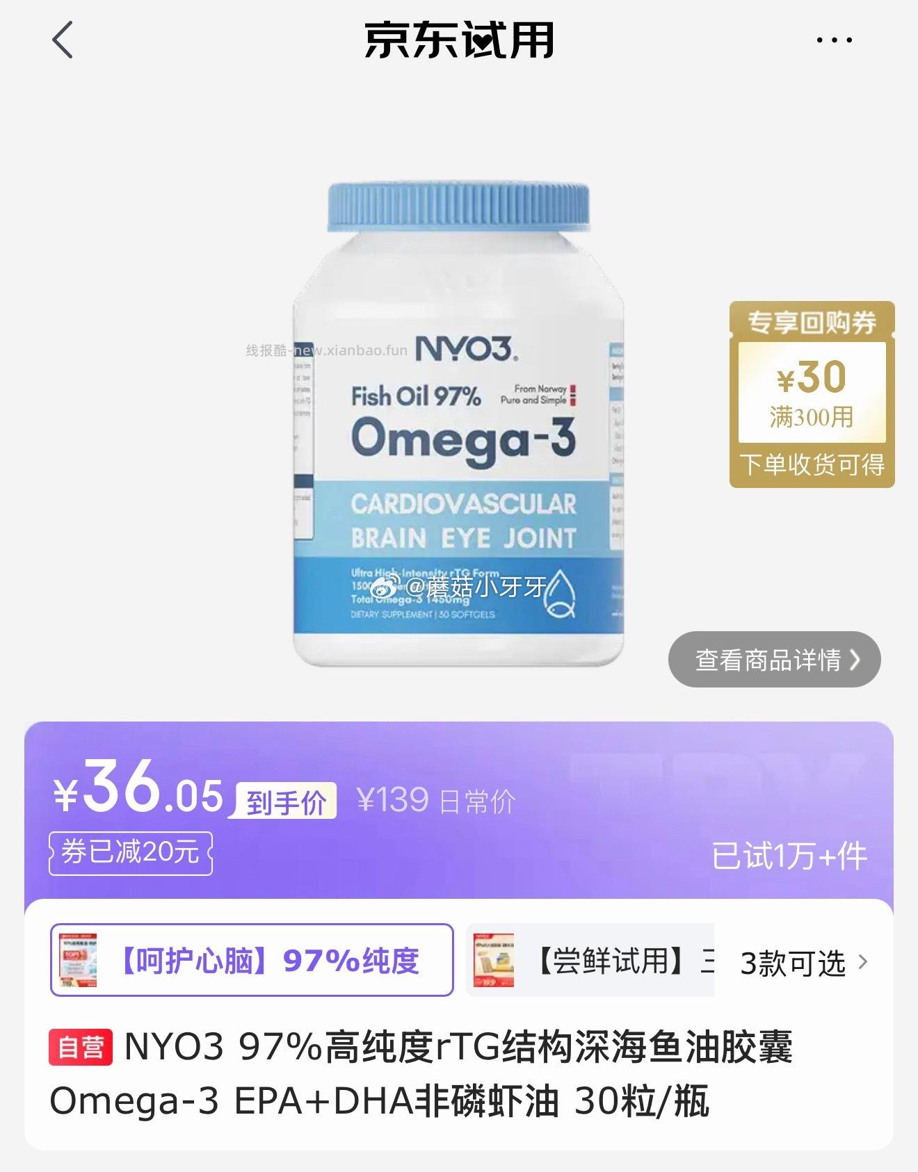 NYO3 97%高纯度rTG结构深海鱼油胶囊30粒/瓶 36.05元 - 线报酷