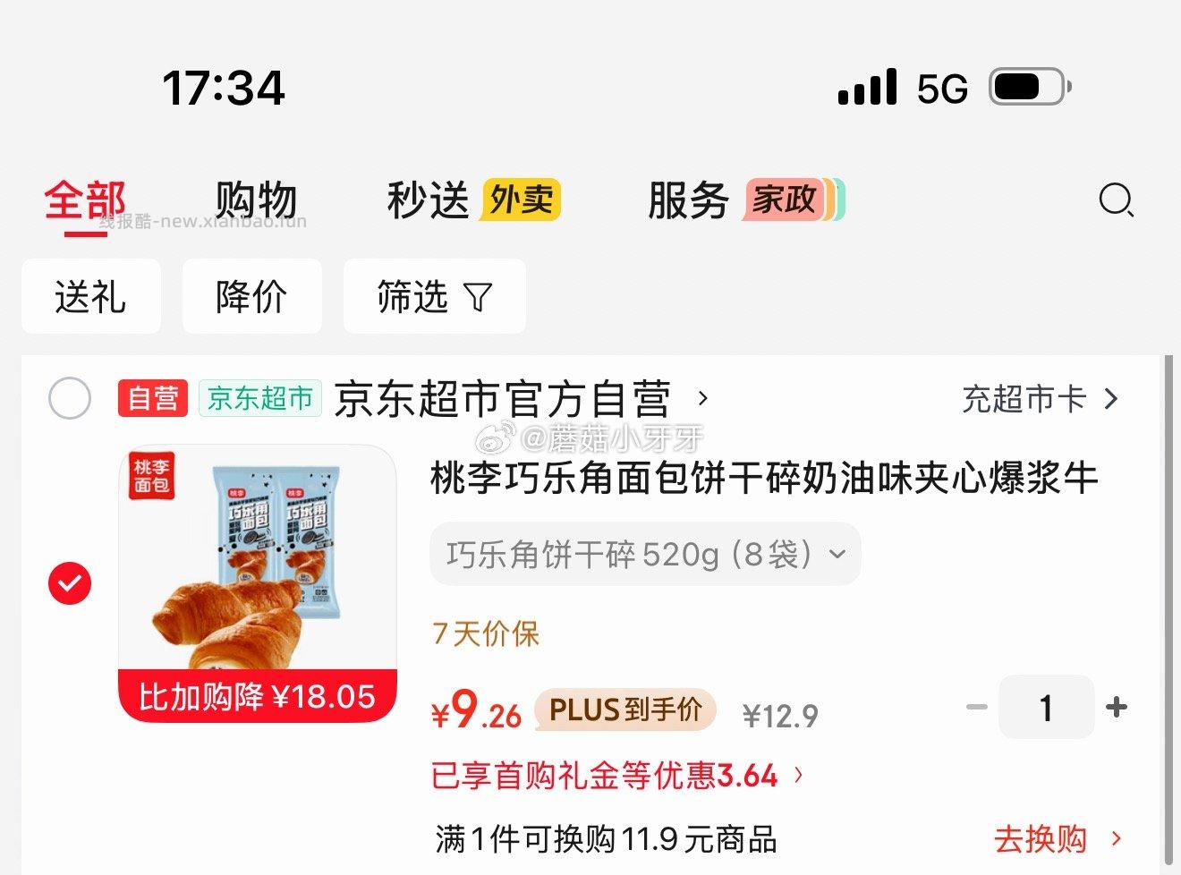 桃李迷你小牛角面包200g 2.9元，桃李巧乐角面包饼干碎520g 9.26元 - 线报酷