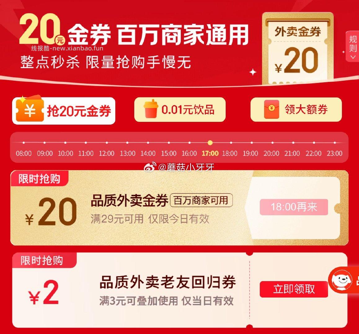 18点 京东外卖29-20券 京东秒送17-16餐补劵 京东4.9-4券 - 线报酷
