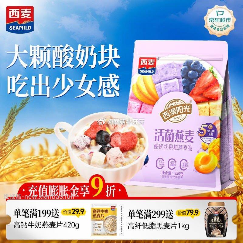 西麦酸奶块果粒燕麦脆350g 6.66元 - 线报酷
