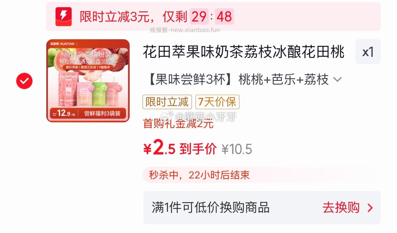 花田萃果味奶茶3风味3杯牛乳奶茶粉20g*3袋/盒 2.5元 - 线报酷