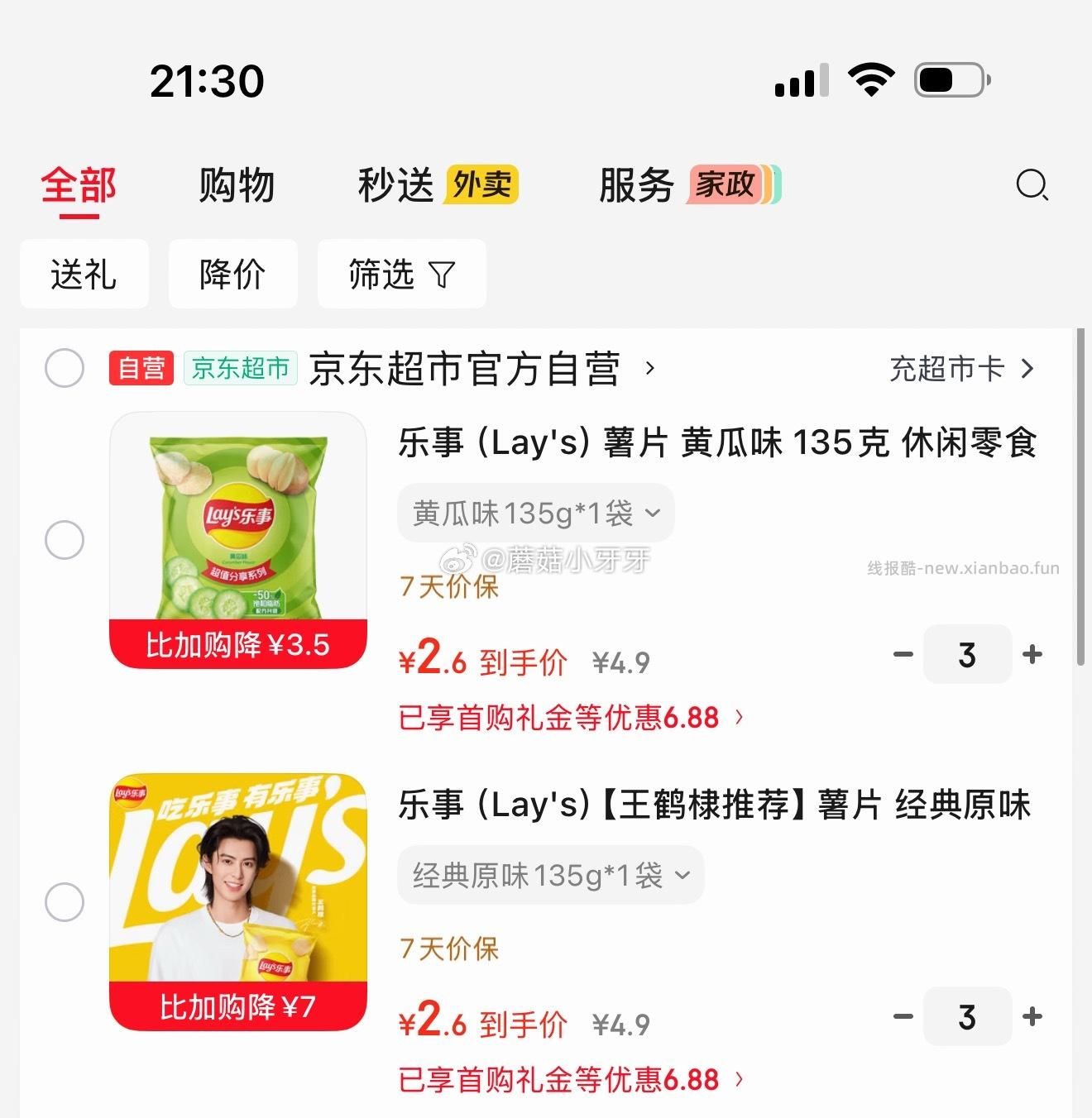 地区价 乐事 Lay's 牛乳裸米饼60g 乐事 Lay's 薯片 黄瓜味 - 线报酷