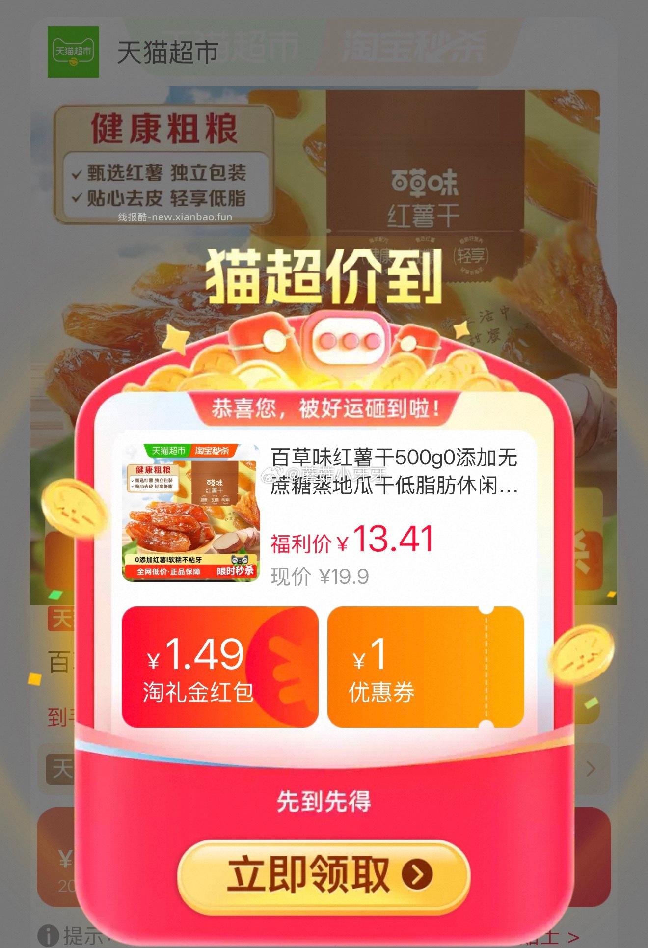 百草味红薯干500g 4.08元 - 线报酷