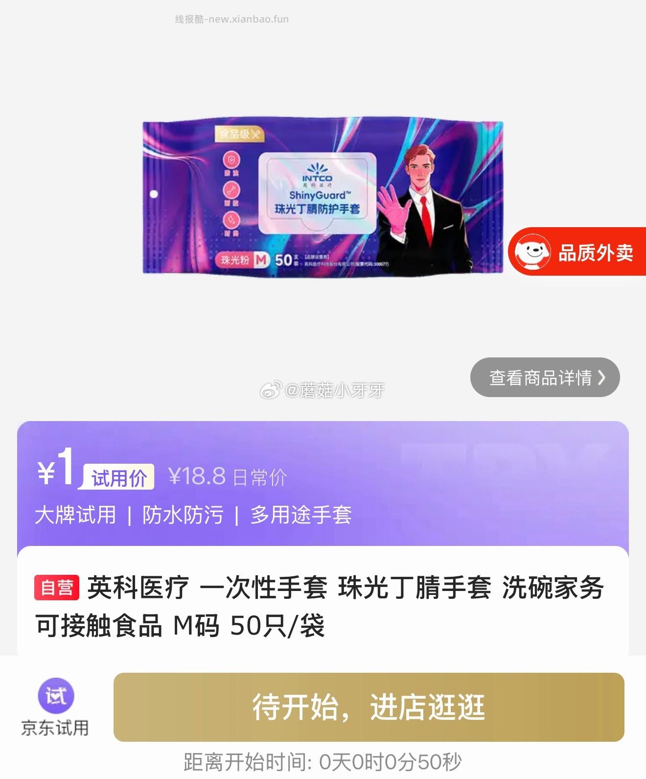 英科医疗一次性ya手套M码50只/袋 1元，英科医疗一次性ya手套L码50只/袋 1元 - 线报酷