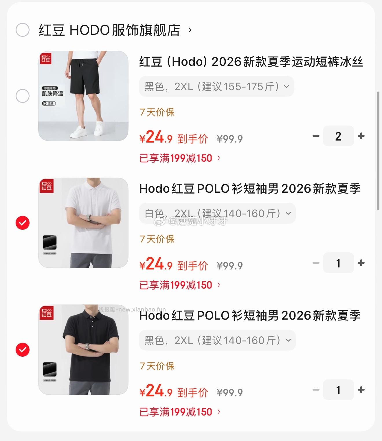 红豆（Hodo）POLO衫短袖拍2件 49.8元，红豆（Hodo）运动短裤冰丝凉感拍2件 49.8元 - 线报酷