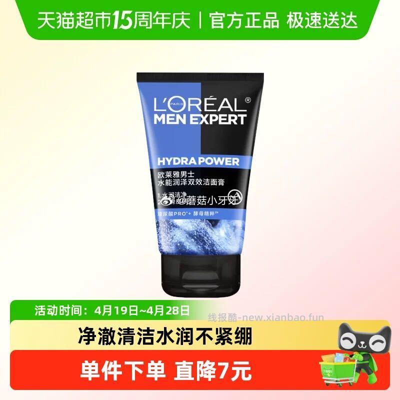 欧莱雅男士专用洗面奶50ml 2.24元 - 线报酷