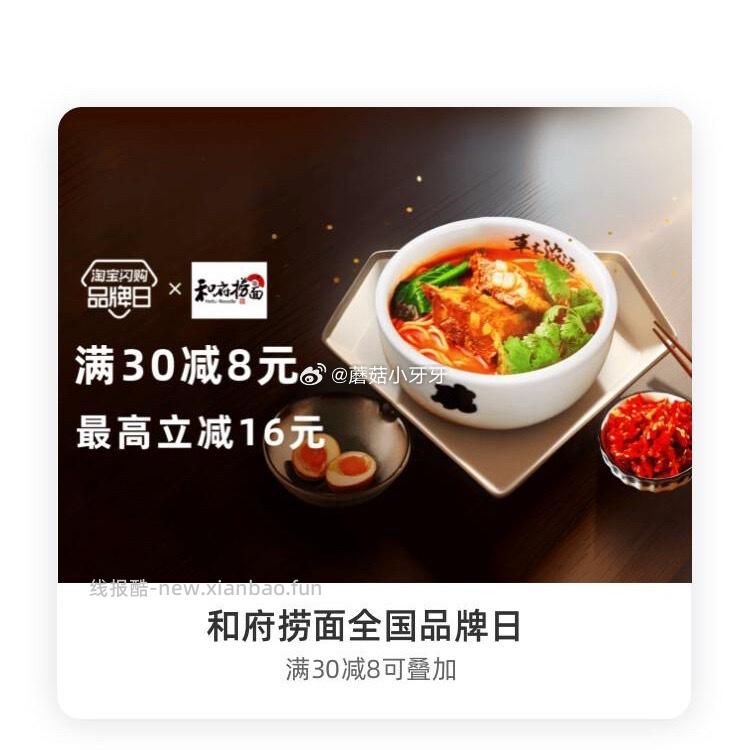 拌将 和府捞面 - 线报酷