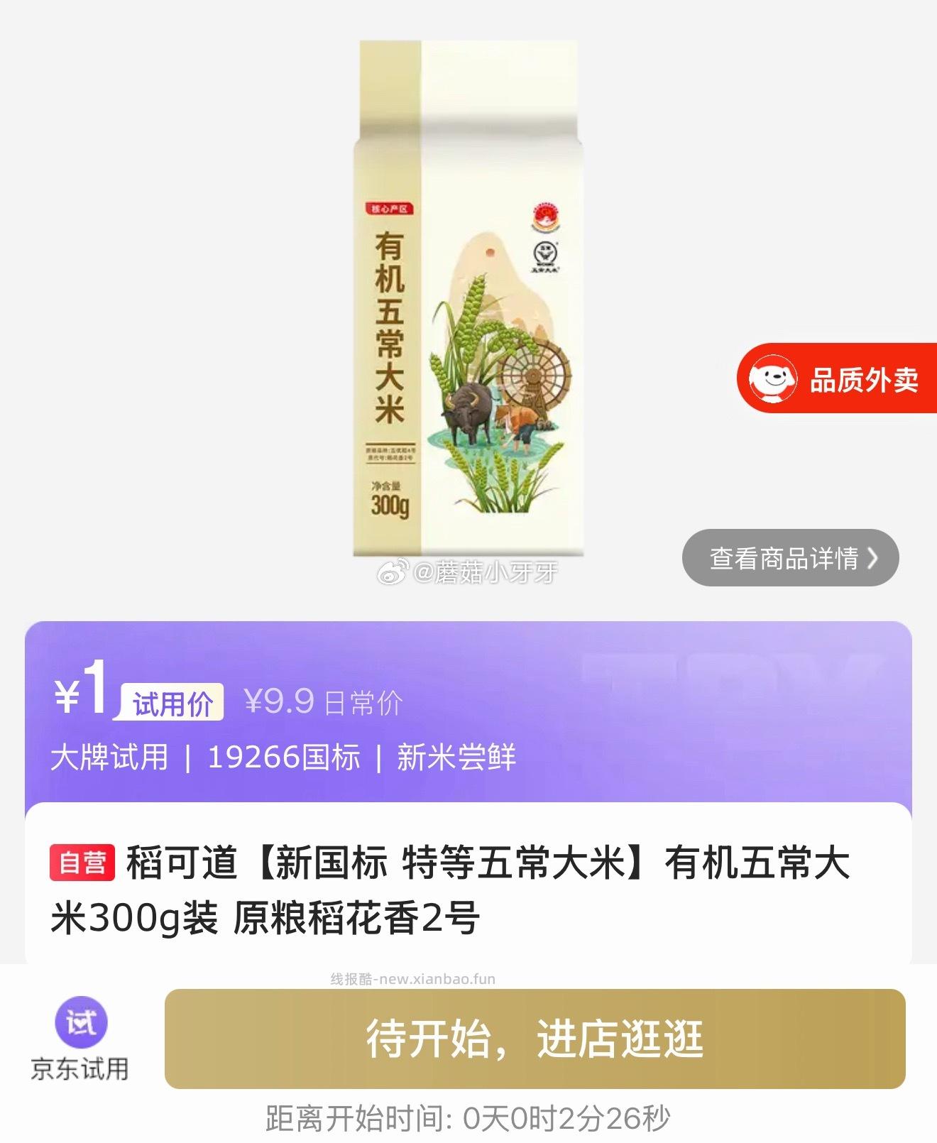 10点 试用 迪奥/五常大米等 - 线报酷