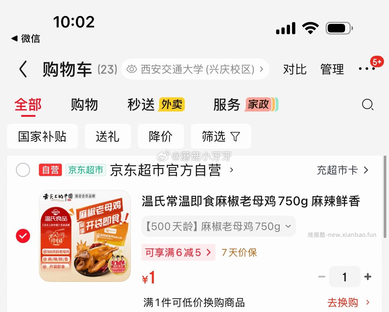 部分还有货 温氏常温即食麻椒老母鸡750g - 线报酷