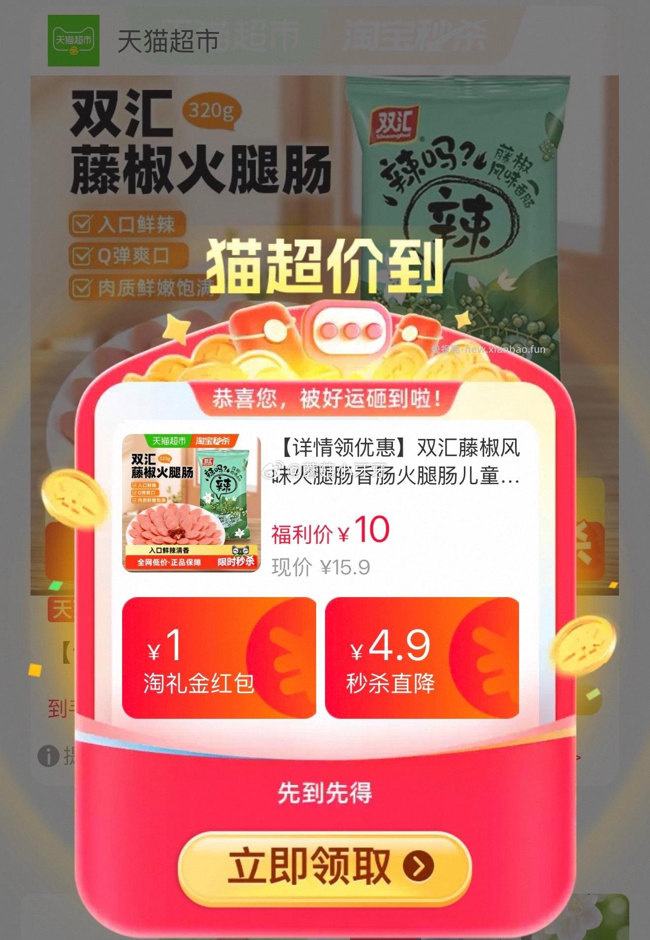 双汇藤椒风味火腿肠320g 拍1件vip+金币 3.03元 - 线报酷