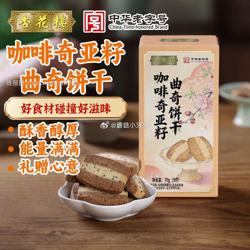 杏花楼糕点心咖啡奇亚籽曲奇饼干70g 1.9元 - 线报酷