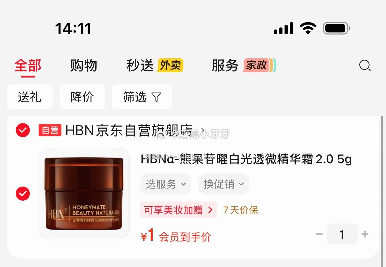 HBNα-熊果苷曜白光透微精华霜2.0 5g 1元 - 线报酷