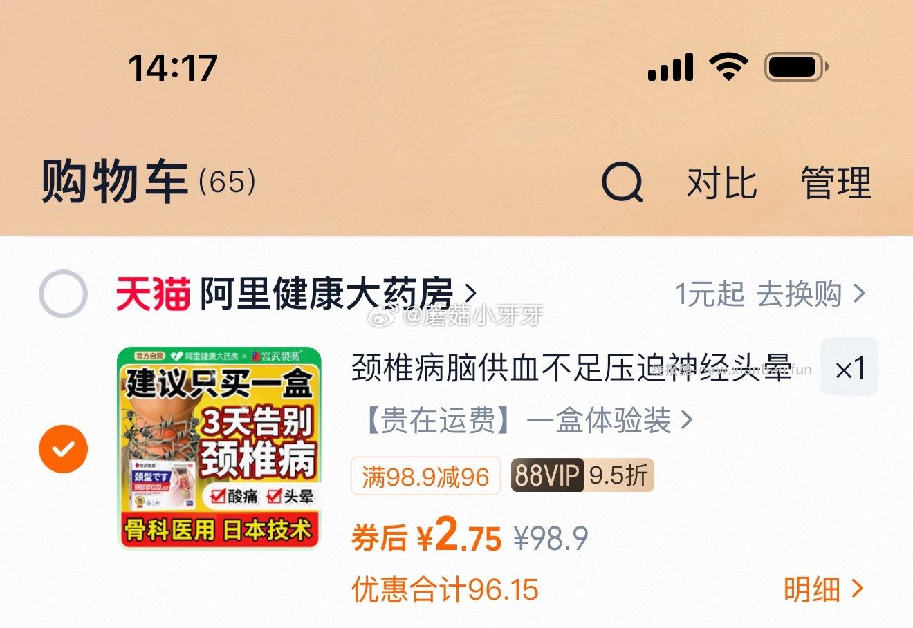 阿里健康颈椎专用贴1盒 2.75元 - 线报酷