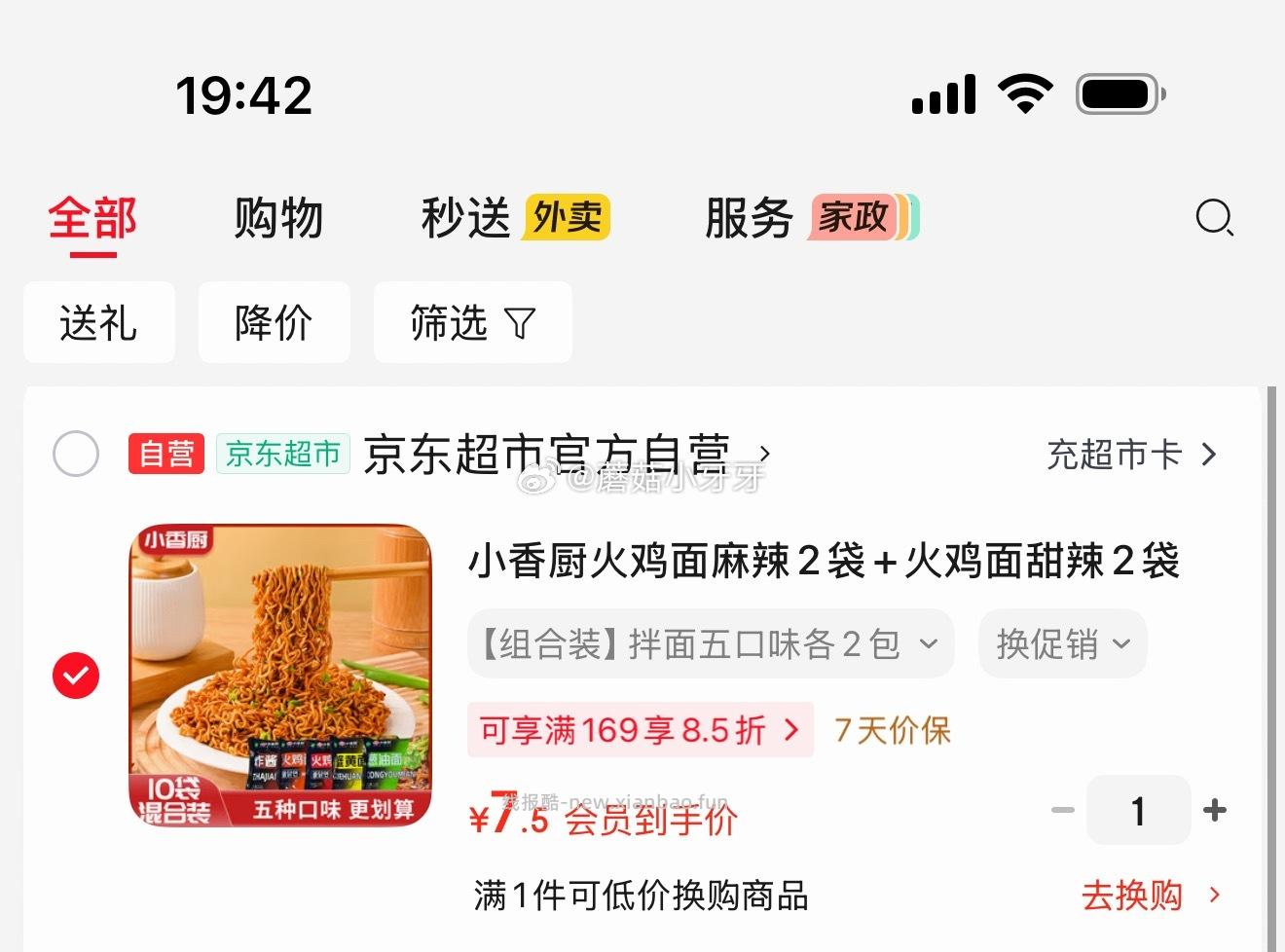 小香厨火鸡面麻辣2袋+火鸡面甜辣2袋+炸酱面2袋+葱油面2袋+蟹黄面2袋 7.5元 - 线报酷