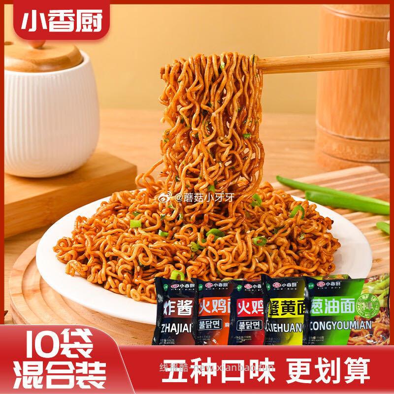 小香厨火鸡面麻辣2袋+火鸡面甜辣2袋+炸酱面2袋+葱油面2袋+蟹黄面2袋 7.5元 - 线报酷