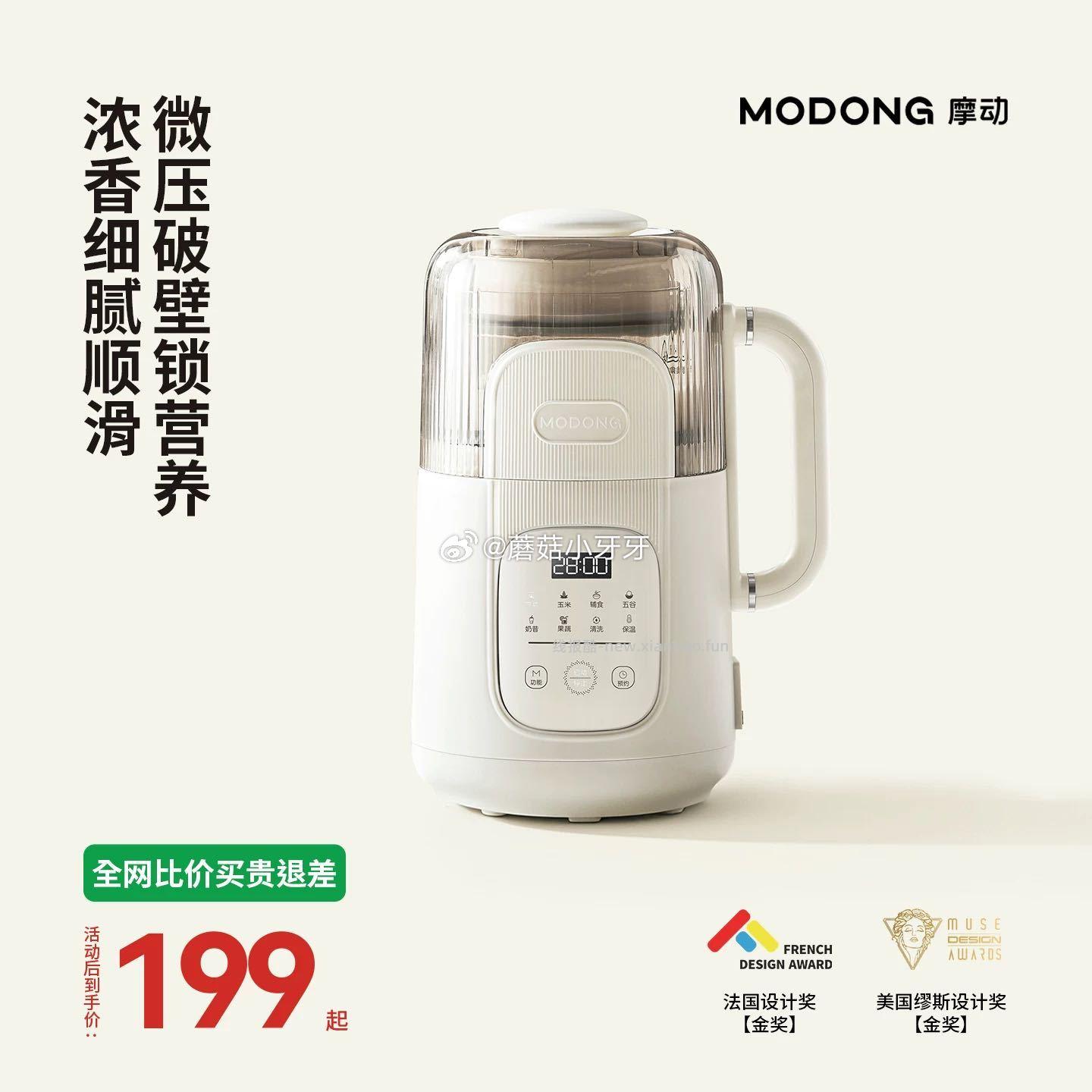 摩动破壁机家用全自动轻音豆浆机 91元 - 线报酷