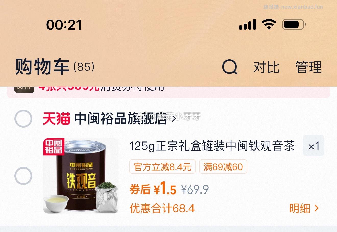 茶叶125g安溪铁观音 - 线报酷