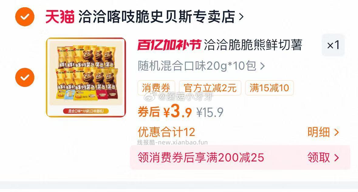 洽洽脆脆熊鲜切薯条20gx10包 - 线报酷