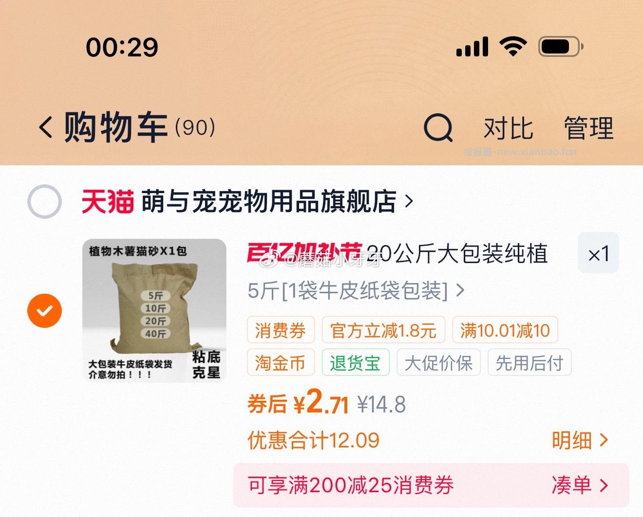 纯木薯猫砂 过金币 - 线报酷