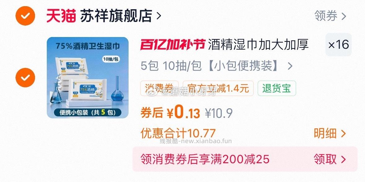 如图数量 酒精杀菌湿巾10抽x 5包 - 线报酷