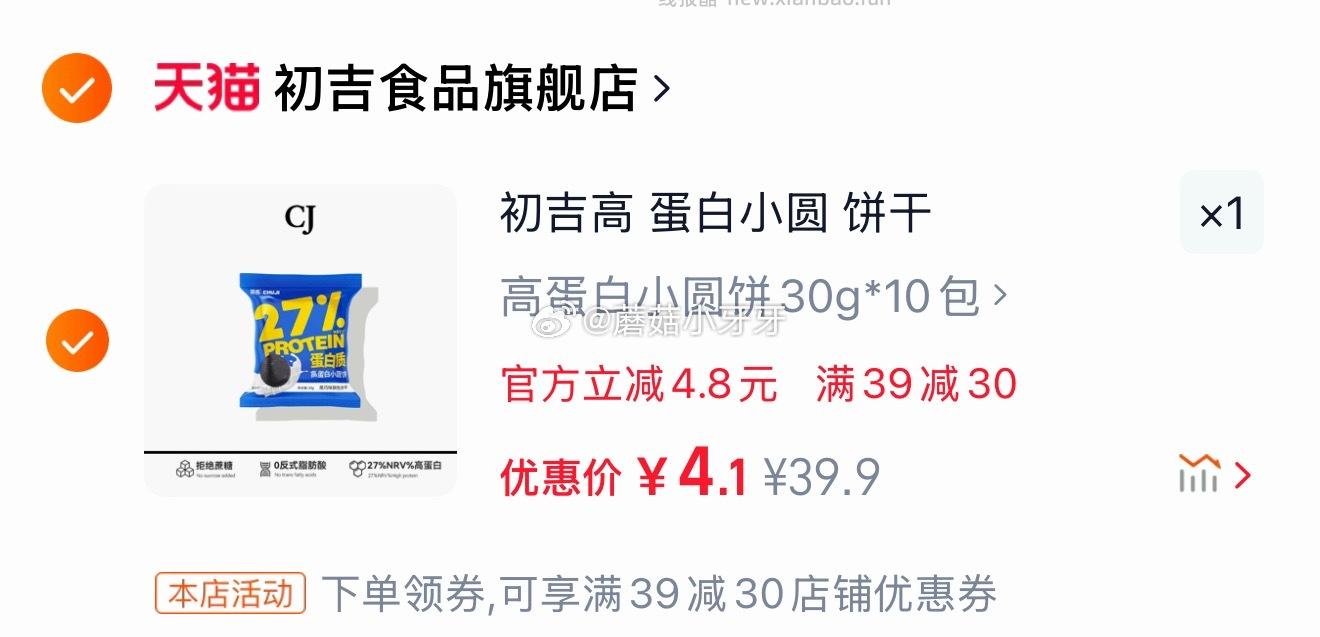 初吉高蛋白小圆饼代餐饱腹0低无糖精30gx10包 4.1元 - 线报酷