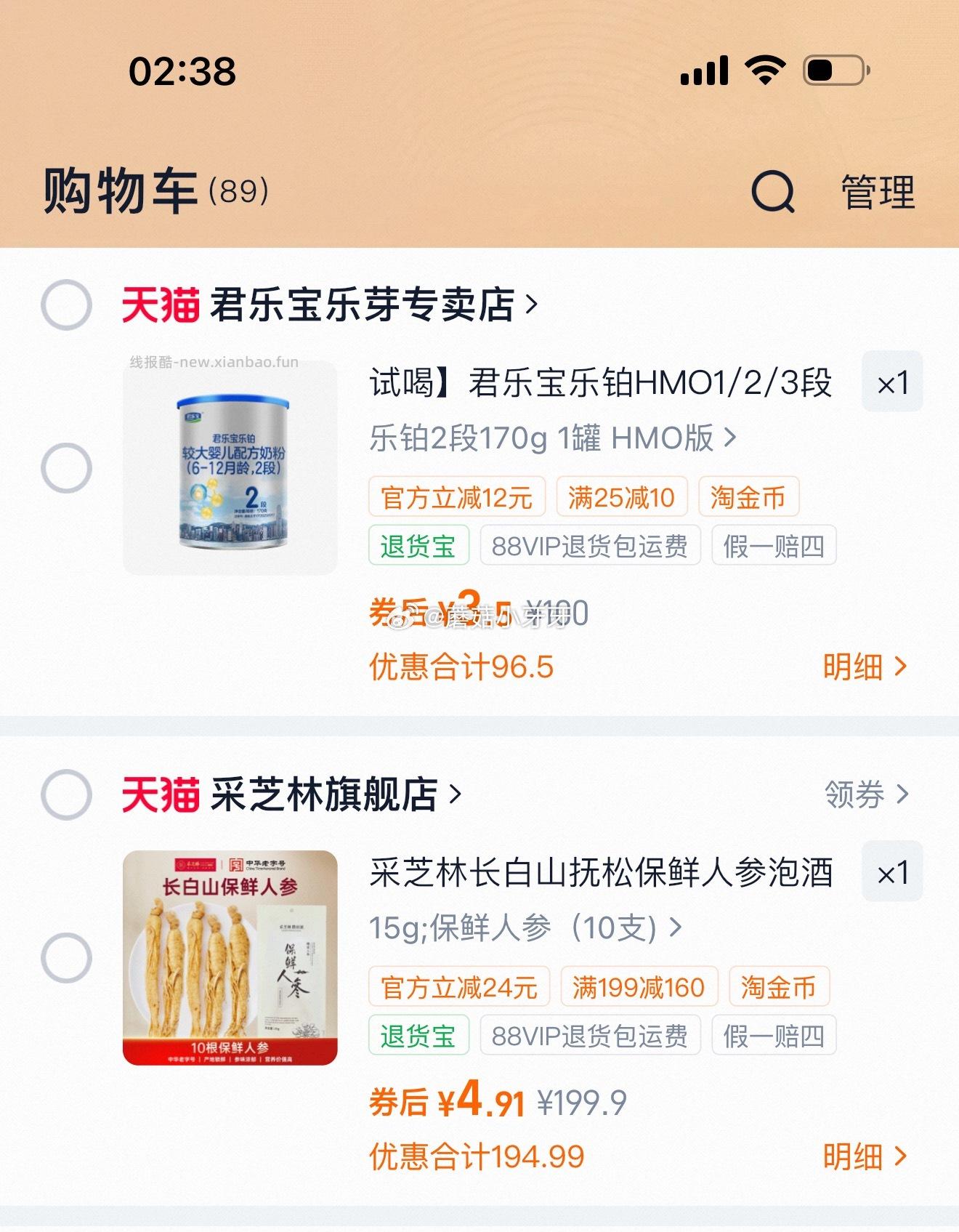 君乐宝奶粉170g 3.5元，广药采芝林人参10支 4.91元 - 线报酷