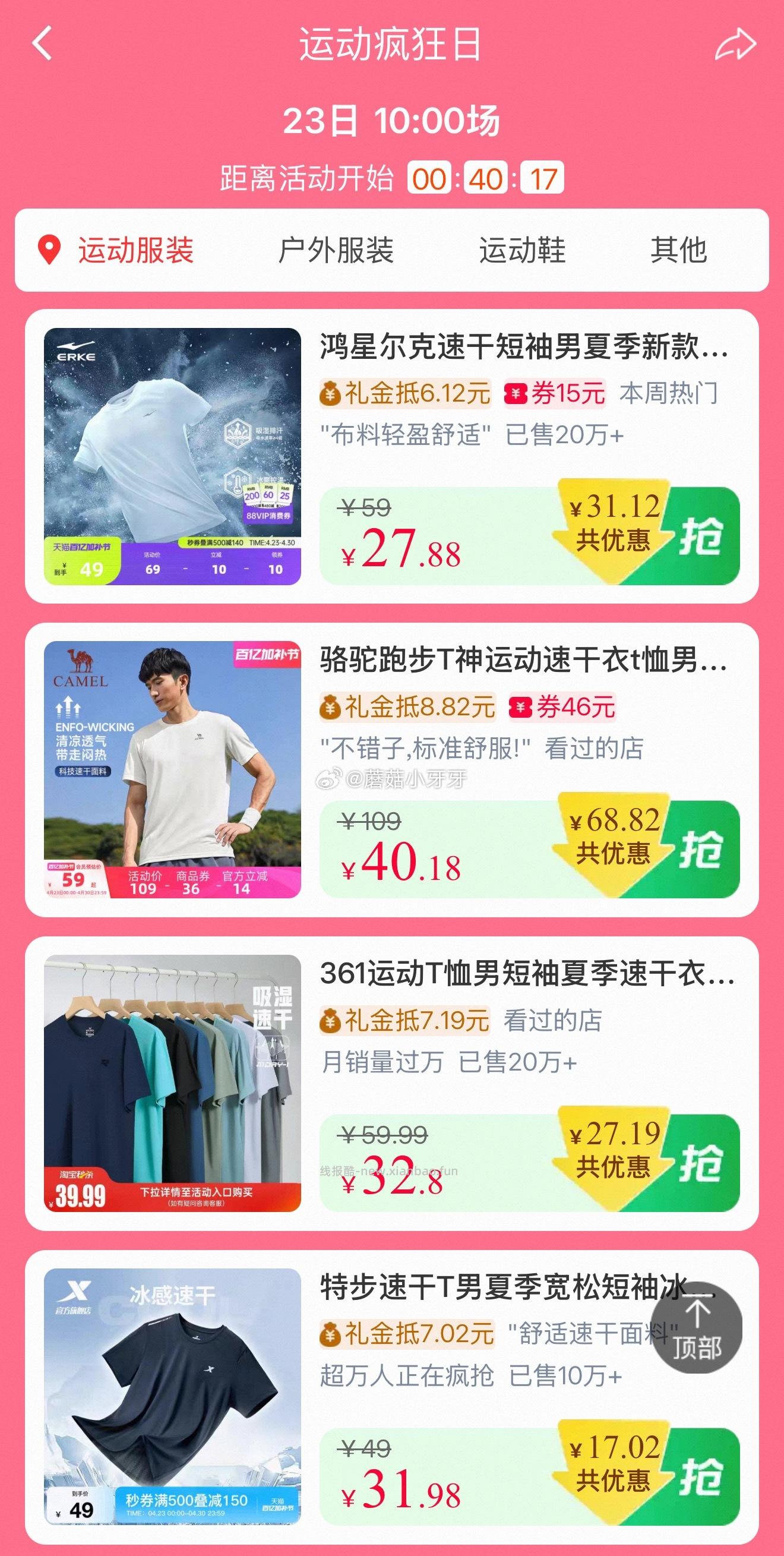 10点 运动疯狂日 可在会场搜索关键字找需要的 - 线报酷