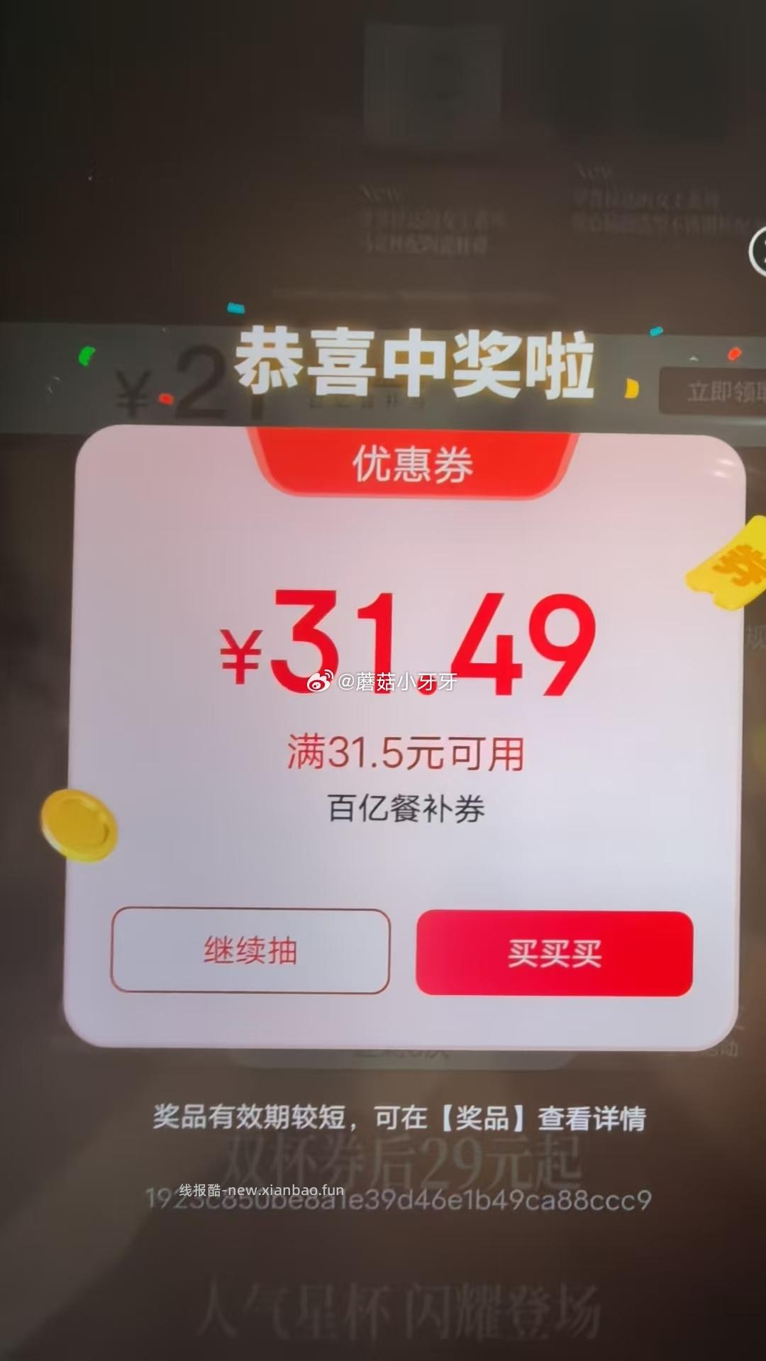 星巴克互动抽奖 - 线报酷